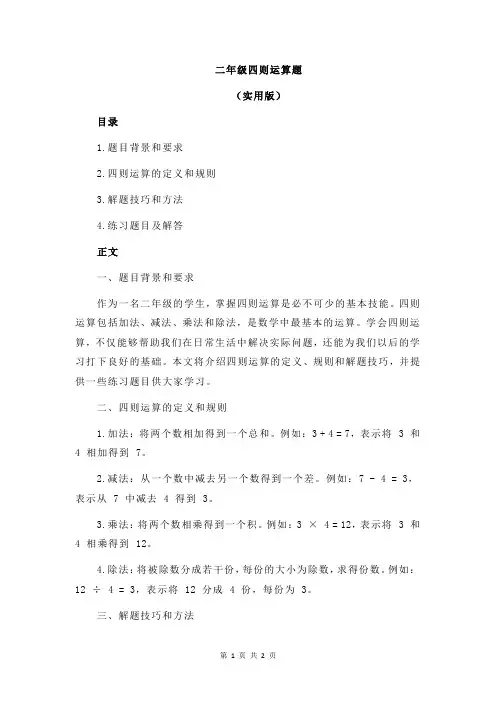 二年级四则运算题 2