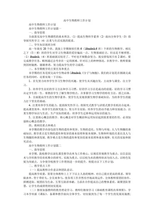 2020年高中生物教师工作计划