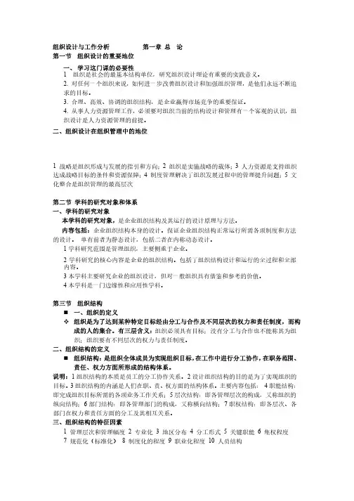 组织设计与工作分析