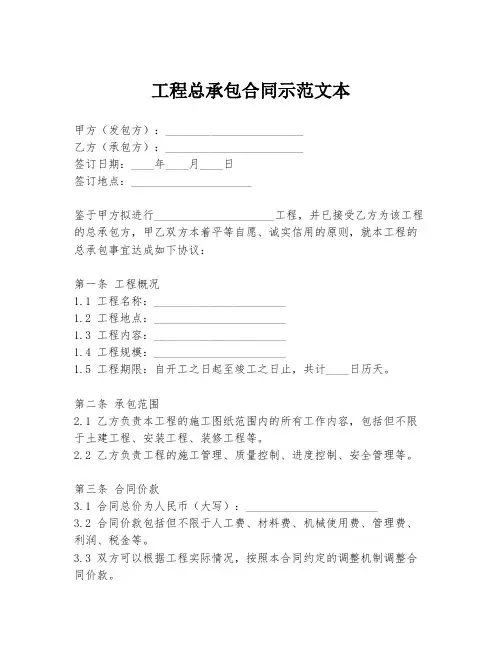 工程总承包合同示范文本