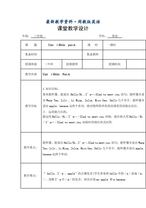最新【闽教版】小学英语三年级上册全册教案(55页)