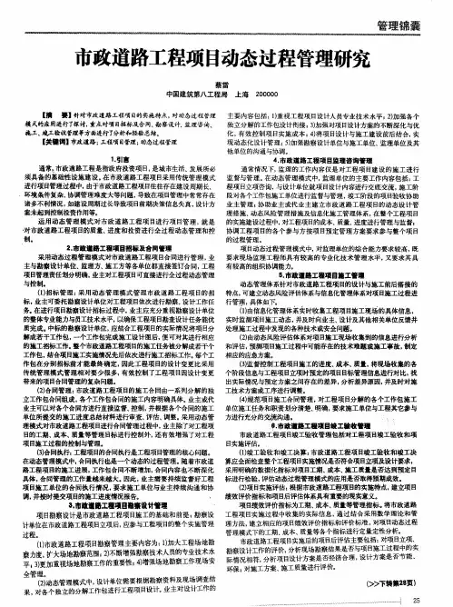 市政道路工程项目动态过程管理研究