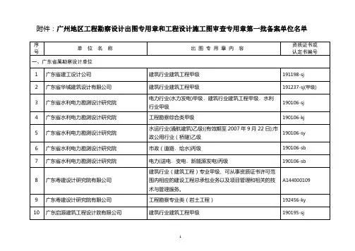 (建筑工程设计)附件广州地区工程勘察设计出图专用章和工程设计施工图