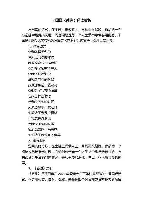 汪国真《感谢》阅读赏析