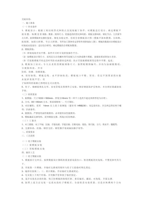 框架结构模板技术交底44997