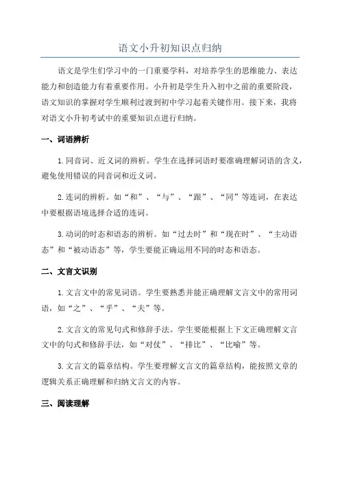 语文小升初知识点归纳