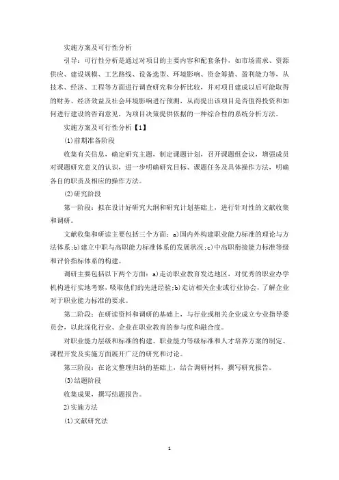 最新实施方案及可行性分析