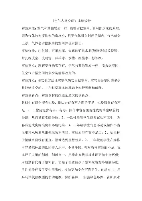 小学科学三年级上册《四 水和空气  空气有重量吗》教学设计_45