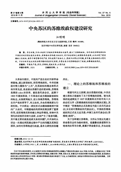 中央苏区的苏维埃政权建设研究