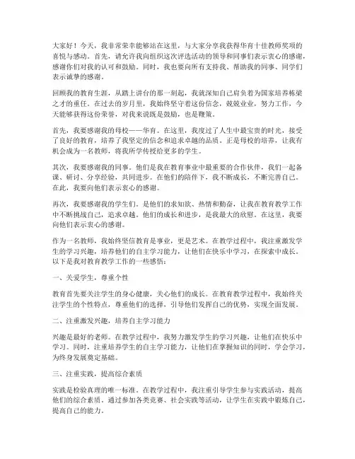 华育十佳教师获奖感言