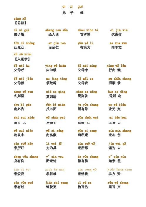 弟子规正版全文-带拼音-直接打印版