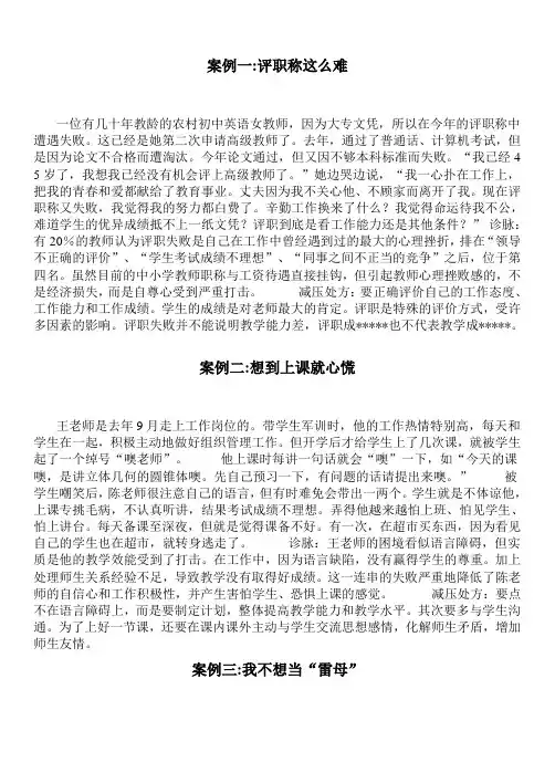 教师心理案例分析与班主任