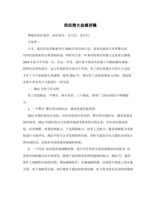 供应商大会演讲稿