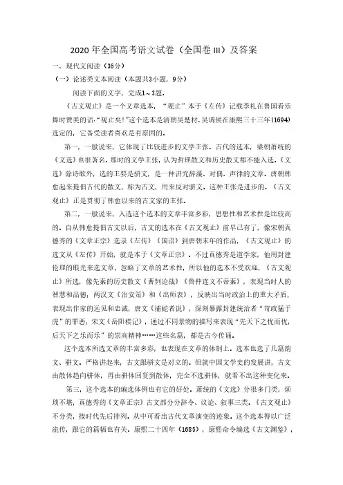 2020年全国高考语文试卷(全国卷III)及答案