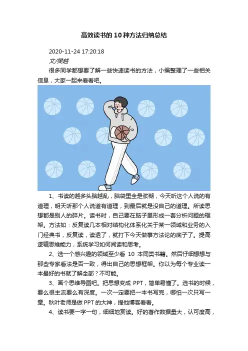 高效读书的10种方法归纳总结