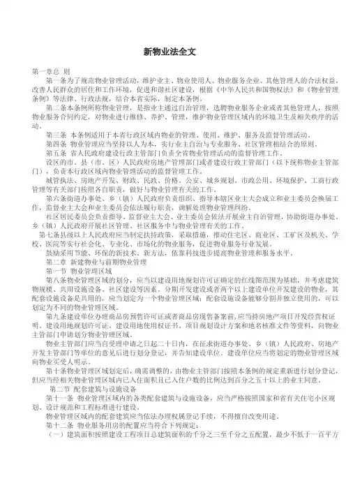 新物业法全文