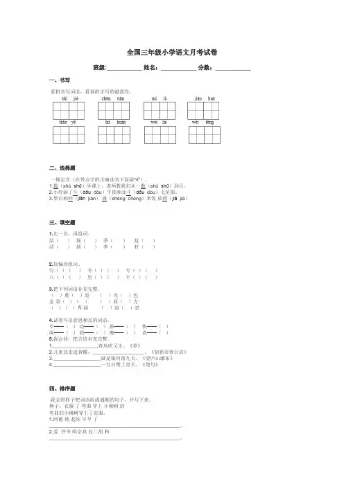 全国三年级小学语文月考试卷带答案解析
