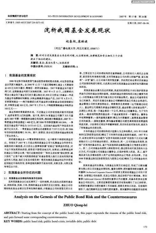 浅析我国基金发展现状