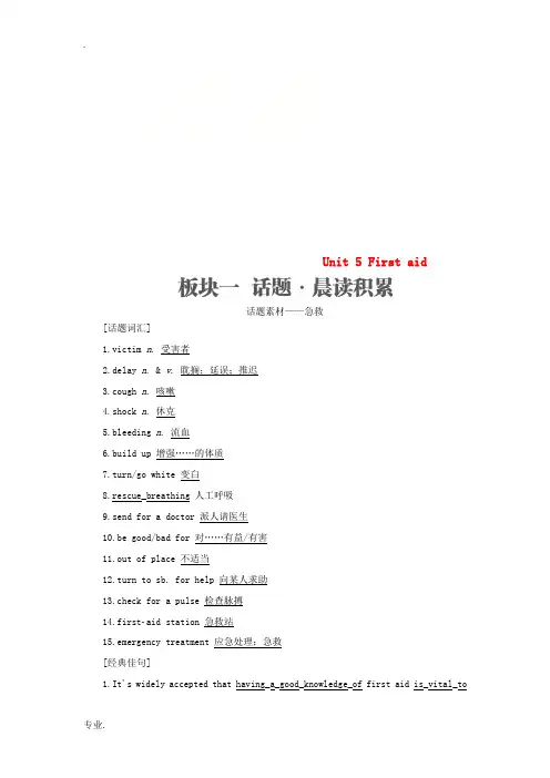高考英语一轮复习 第一部分 教材重点全程攻略 Unit 5 First aid讲义 新人教版必修5-