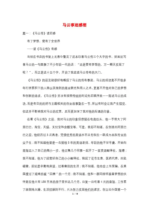 马云事迹感想