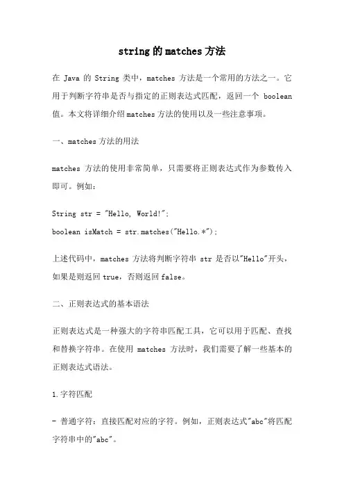 string的matches方法