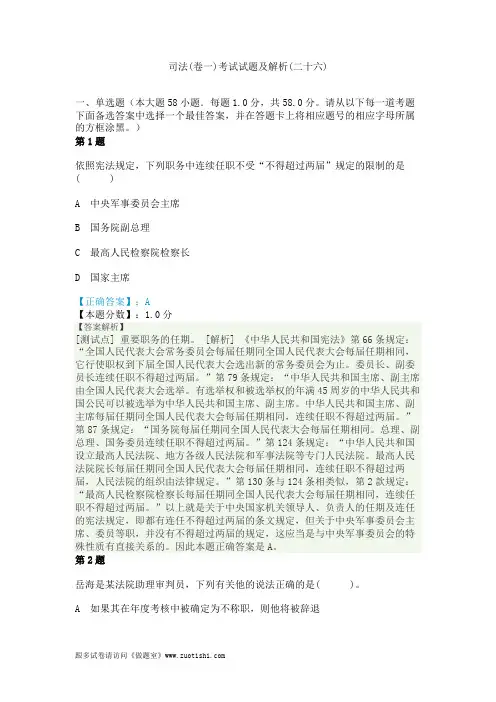 2014年司法(卷一)考试试题及解析(二十六)