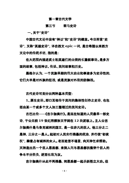 第一章第三节荷马史诗