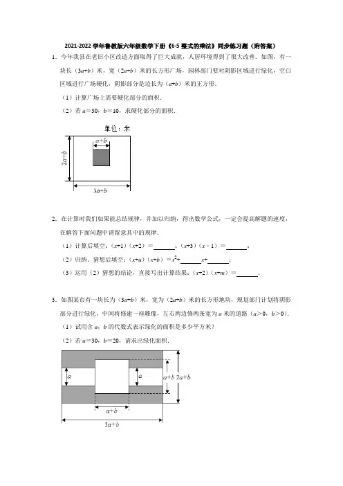 2021-2022学年鲁教版六年级数学下册《6-5整式的乘法》同步练习题(附答案)