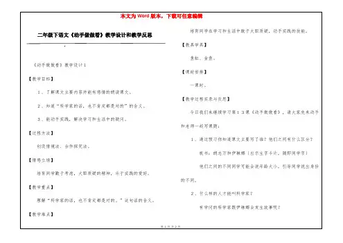 二年级下语文《动手做做看》教学设计和教学反思