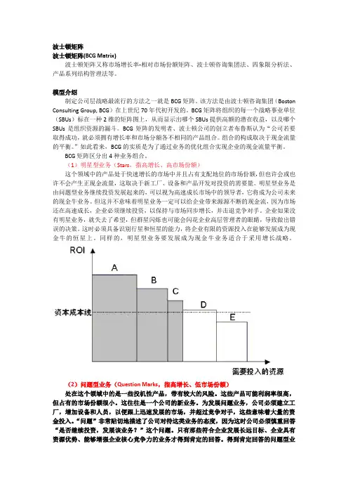 波士顿矩阵