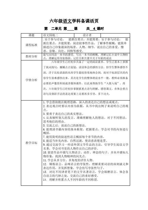 六年级下册语文教案(表格式)：语文园地二(口语交际、习作、园地)部编版
