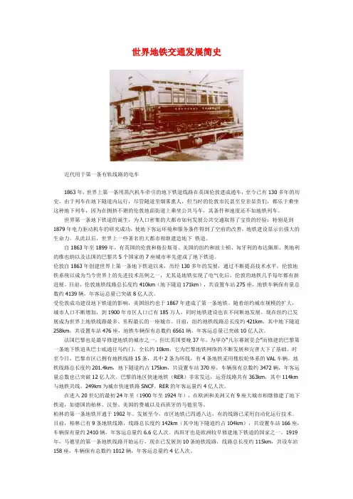 世界地铁交通发展简史