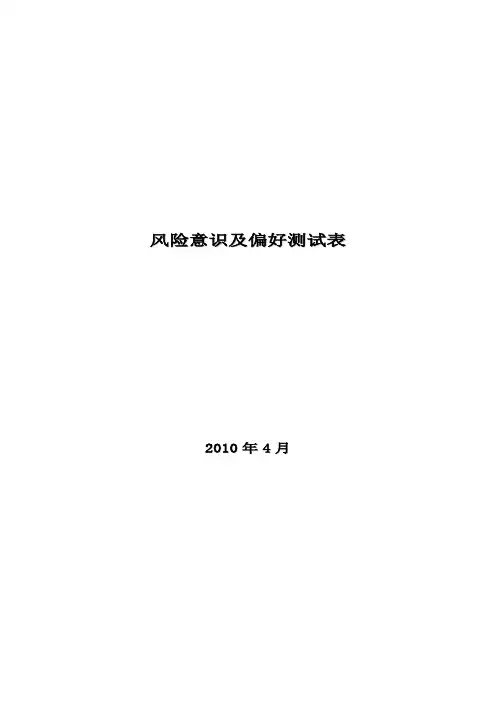 风险意识及偏好测试表