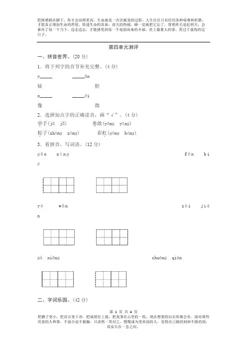 【部编版】2019年春一年级语文下册：全一册随堂作业测评第四单元测评 2