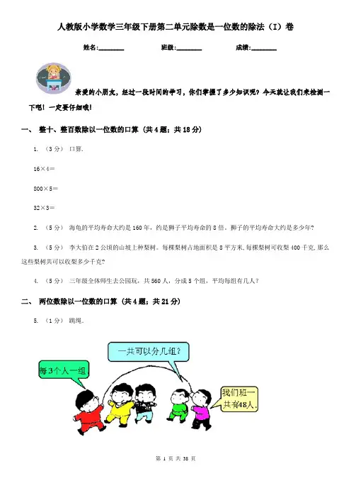 人教版小学数学三年级下册第二单元除数是一位数的除法（I）卷