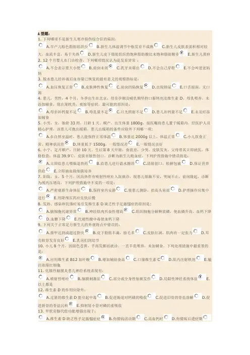 《儿科护理学B(2010新版)》第6次作业
