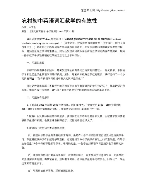 农村初中英语词汇教学的有效性