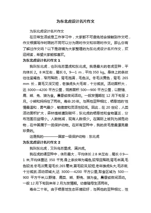 为东北虎设计名片作文