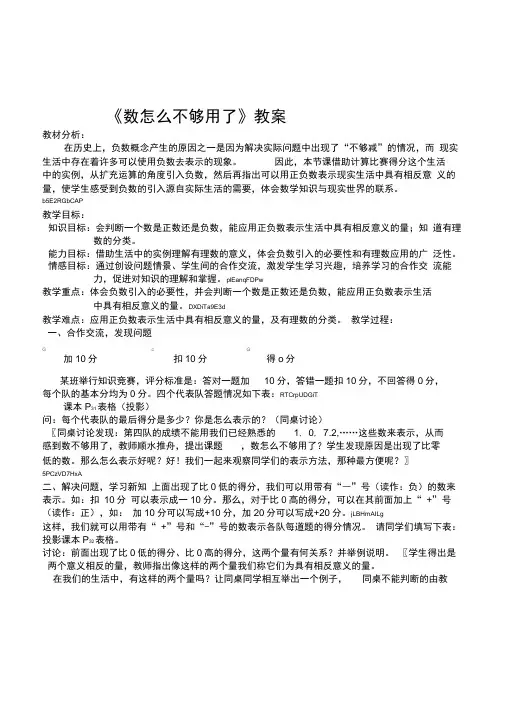 初中数学七年级上册《数怎么不够用了》教案设计2套