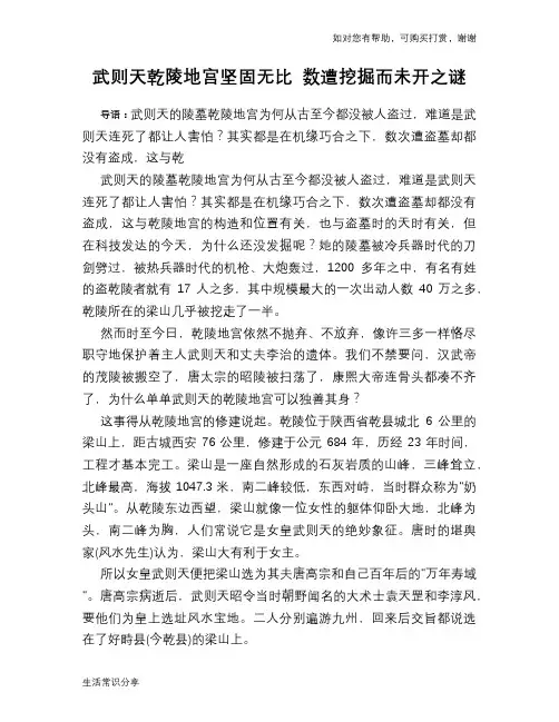历史趣谈武则天乾陵地宫坚固无比 数遭挖掘而未开之谜