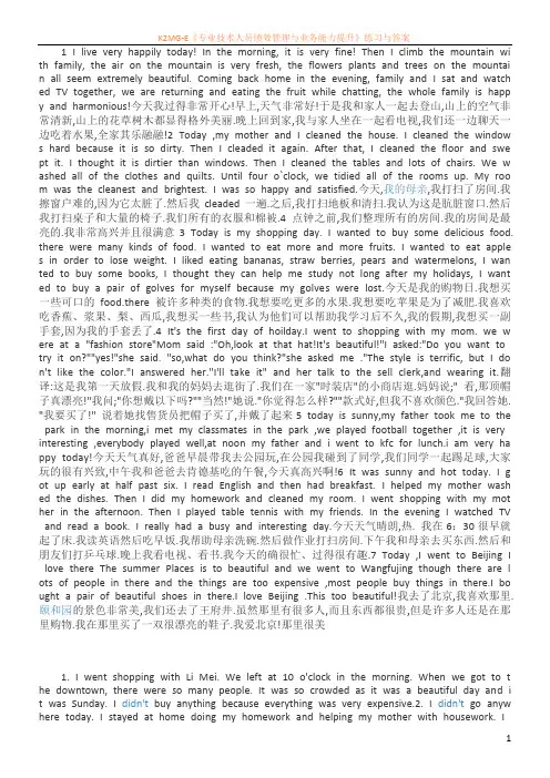 初中七年级暑假英语日记范文35篇