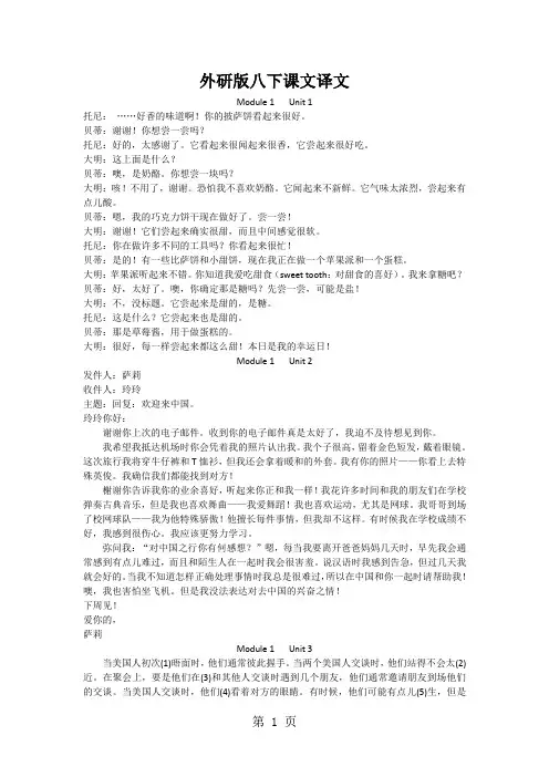 外研版八下课文译文