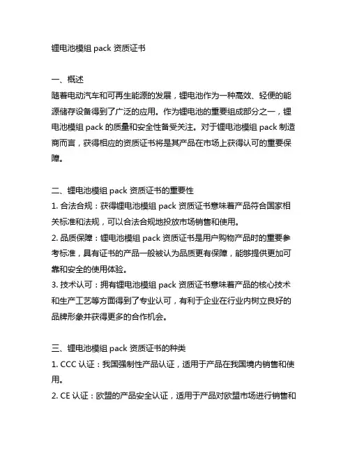 锂电池模组pack 资质证书