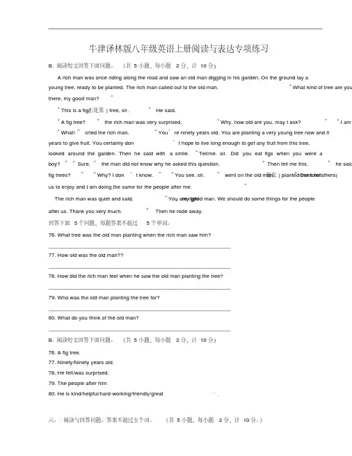 牛津译林版八年级英语上册阅读与表达专项练习(2)(20200707225223)