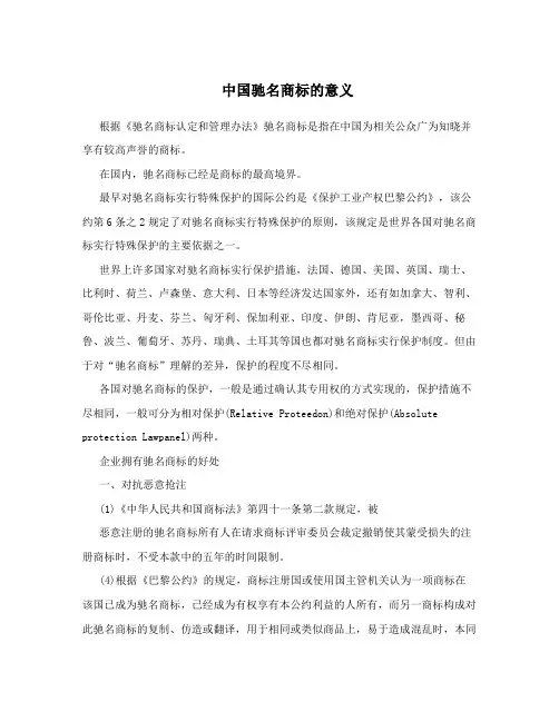 中国驰名商标的意义