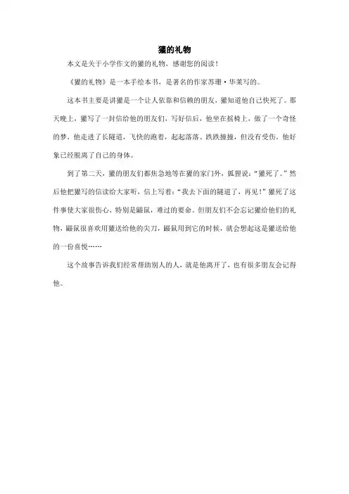 獾的礼物_小学作文
