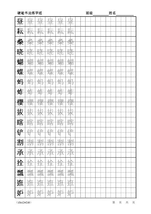 五下练字(田字格版)新部编版