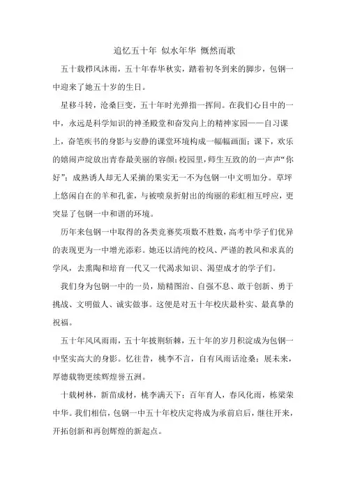 校庆50年演讲稿