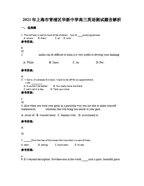 2021年上海市青浦区华新中学高三英语测试题含解析