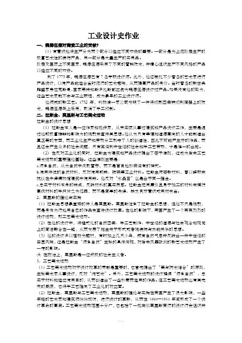 工业设计史作业 合肥学院